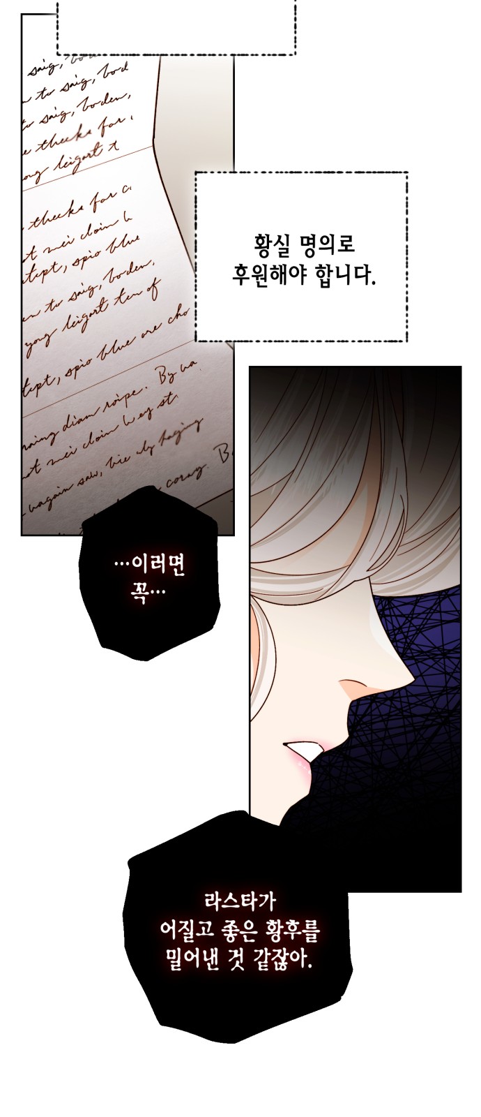 The Remarried Empress - Chapter 104 - Page 46