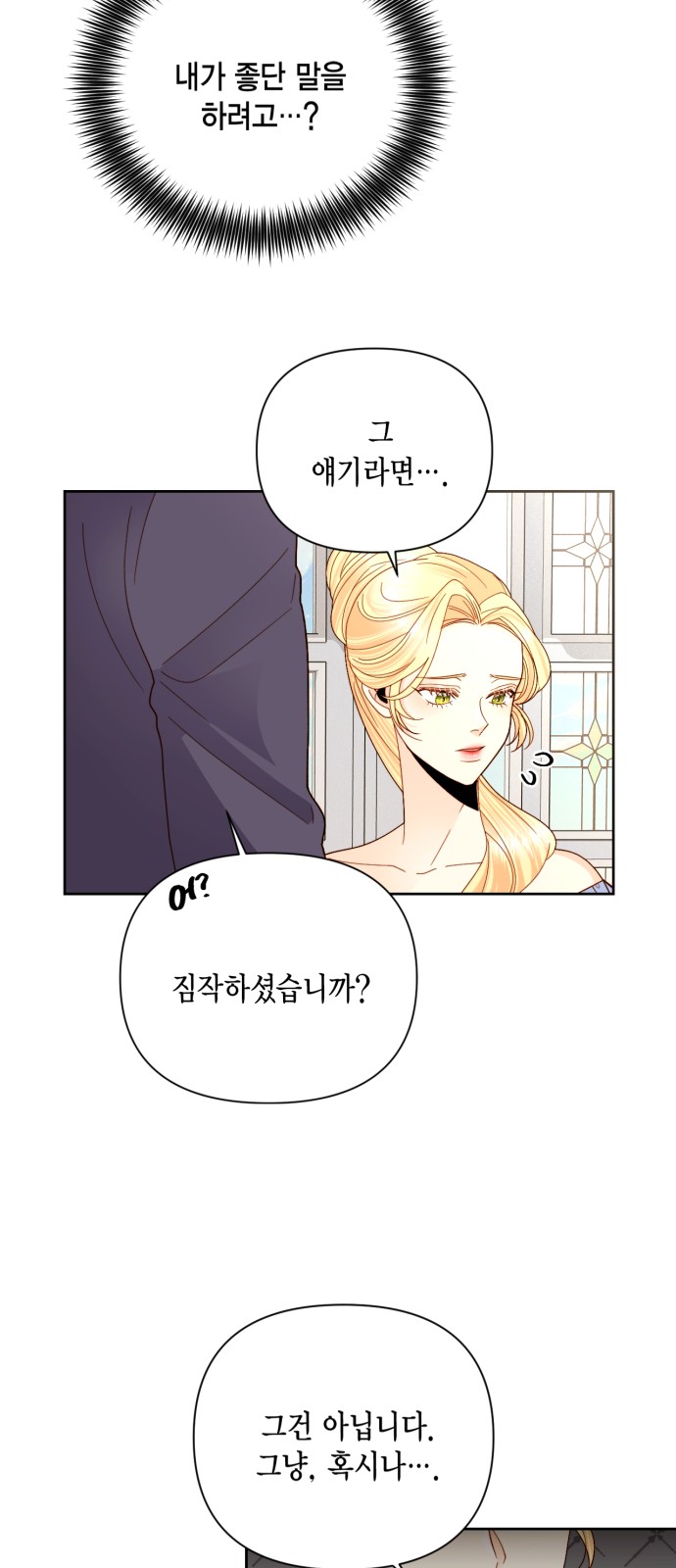 The Remarried Empress - Chapter 106 - Page 4