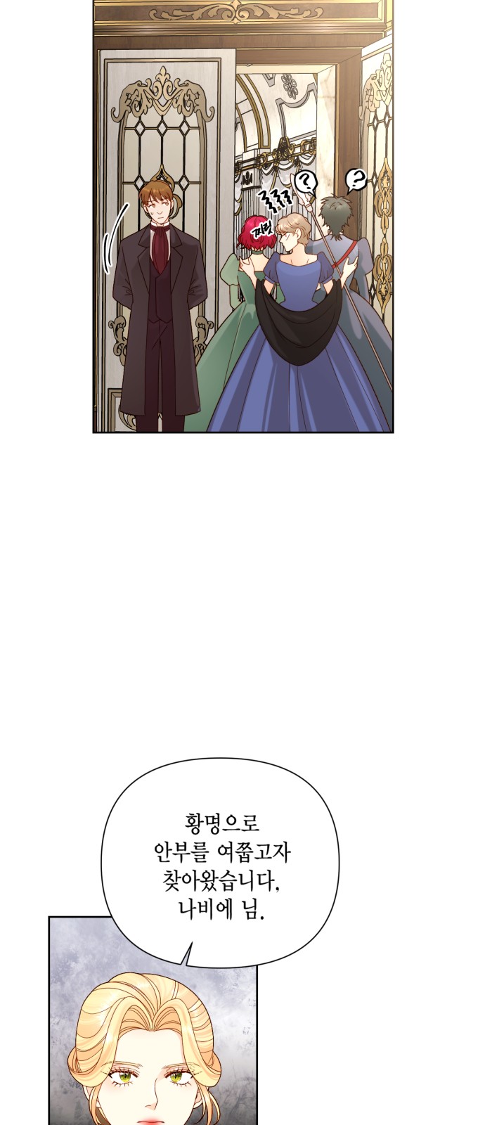 The Remarried Empress - Chapter 108 - Page 41