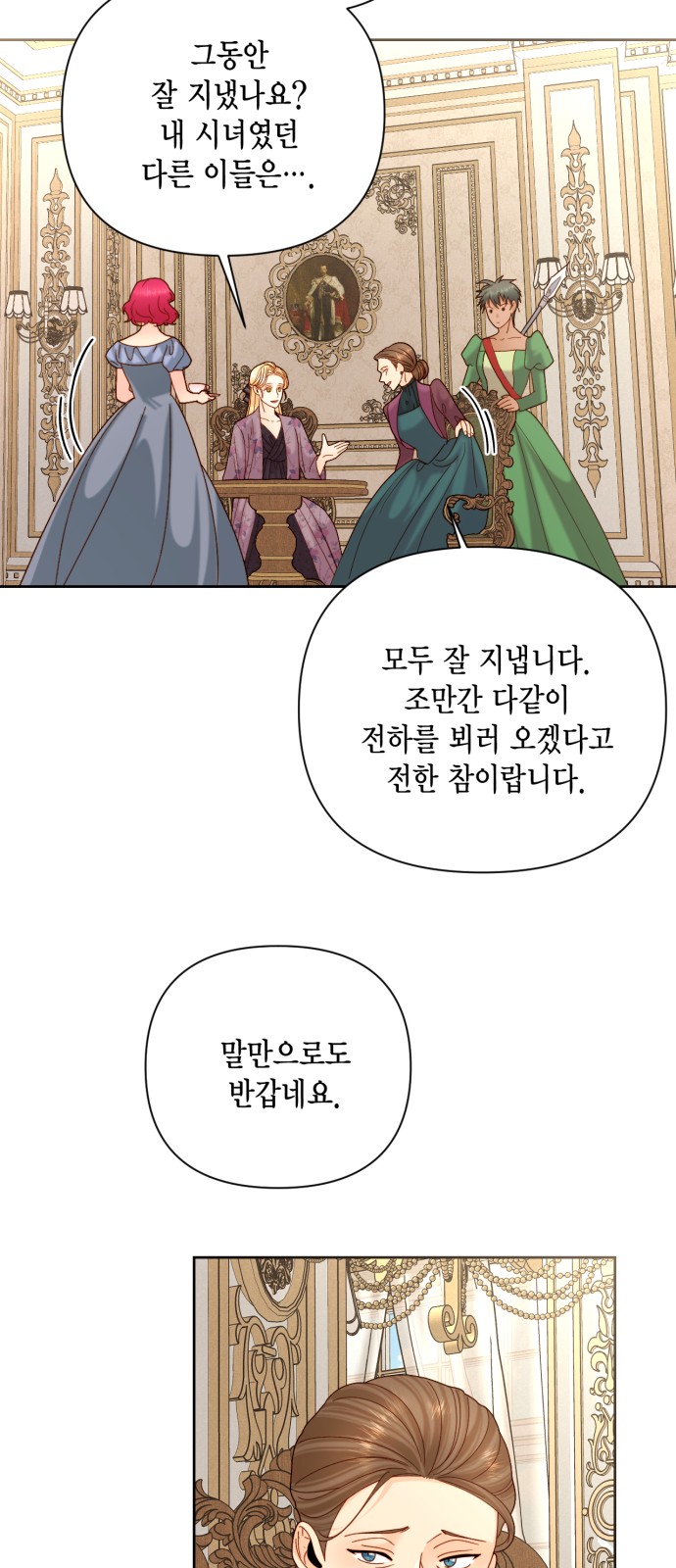 The Remarried Empress - Chapter 115 - Page 31