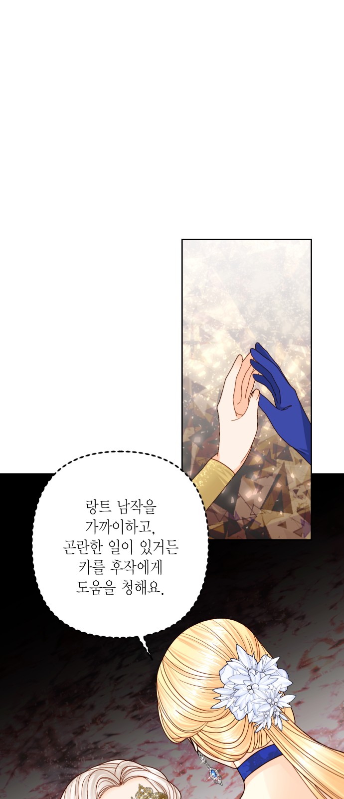 The Remarried Empress - Chapter 118 - Page 34