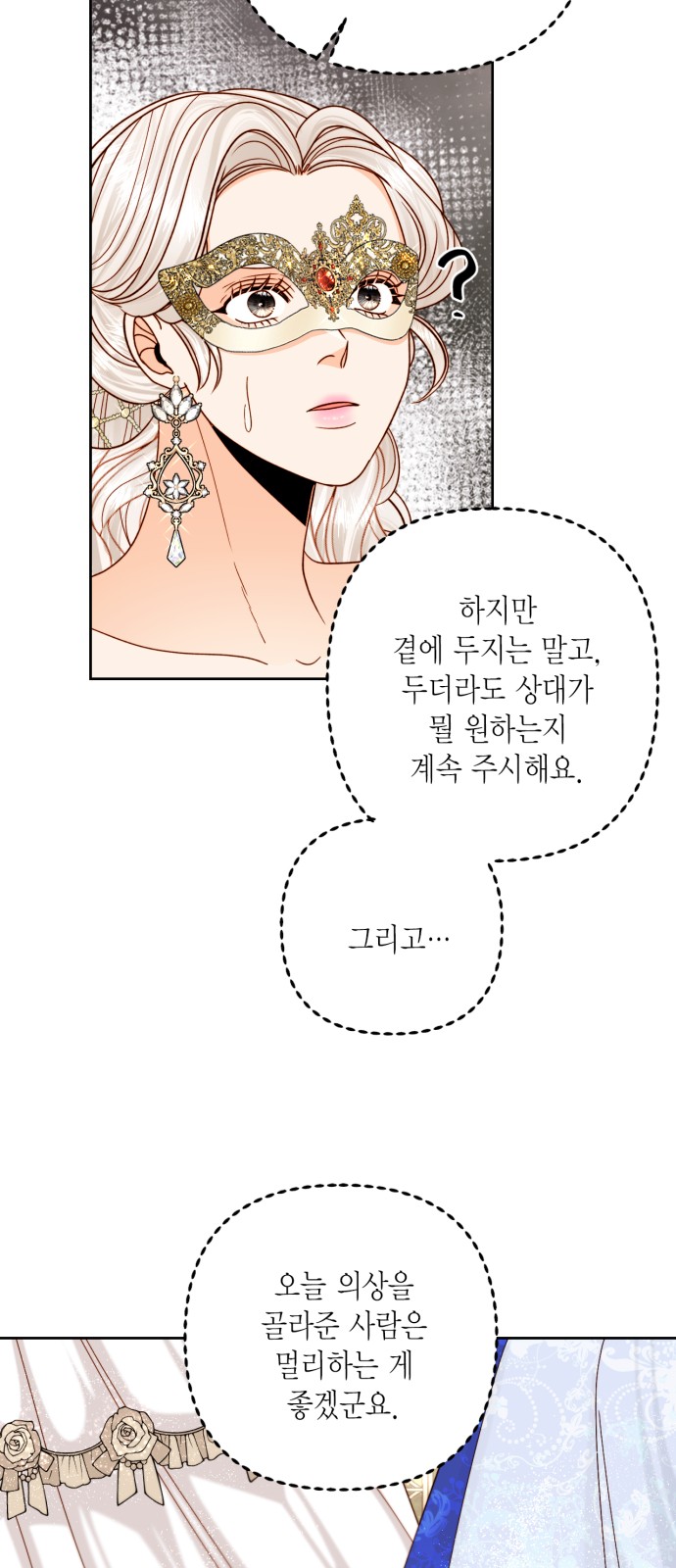 The Remarried Empress - Chapter 118 - Page 36