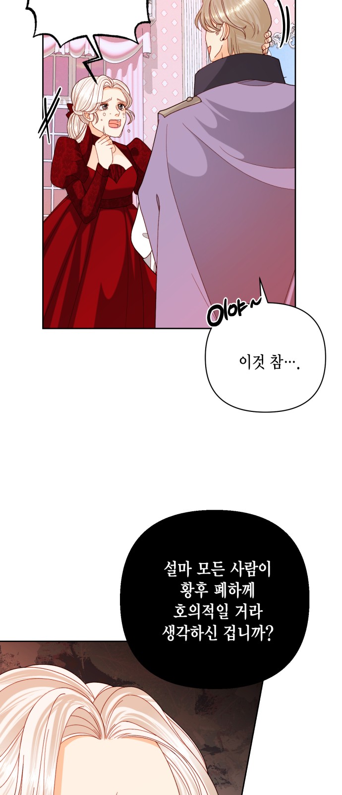 The Remarried Empress - Chapter 124 - Page 30