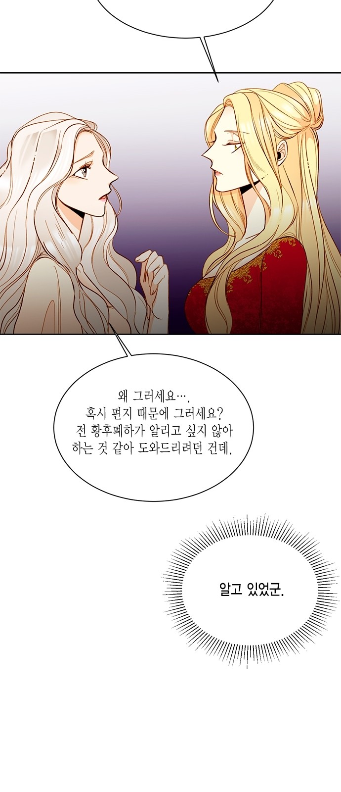 The Remarried Empress - Chapter 14 - Page 13