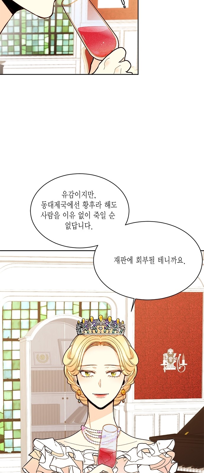 The Remarried Empress - Chapter 15 - Page 18