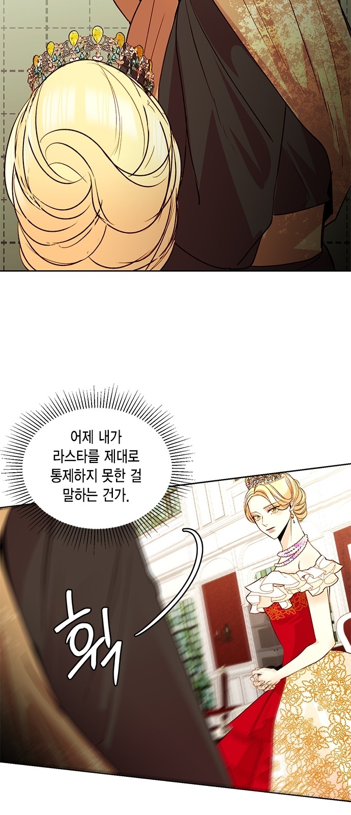 The Remarried Empress - Chapter 15 - Page 20