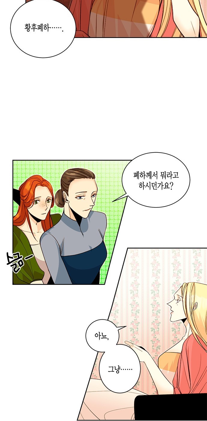 The Remarried Empress - Chapter 2 - Page 12