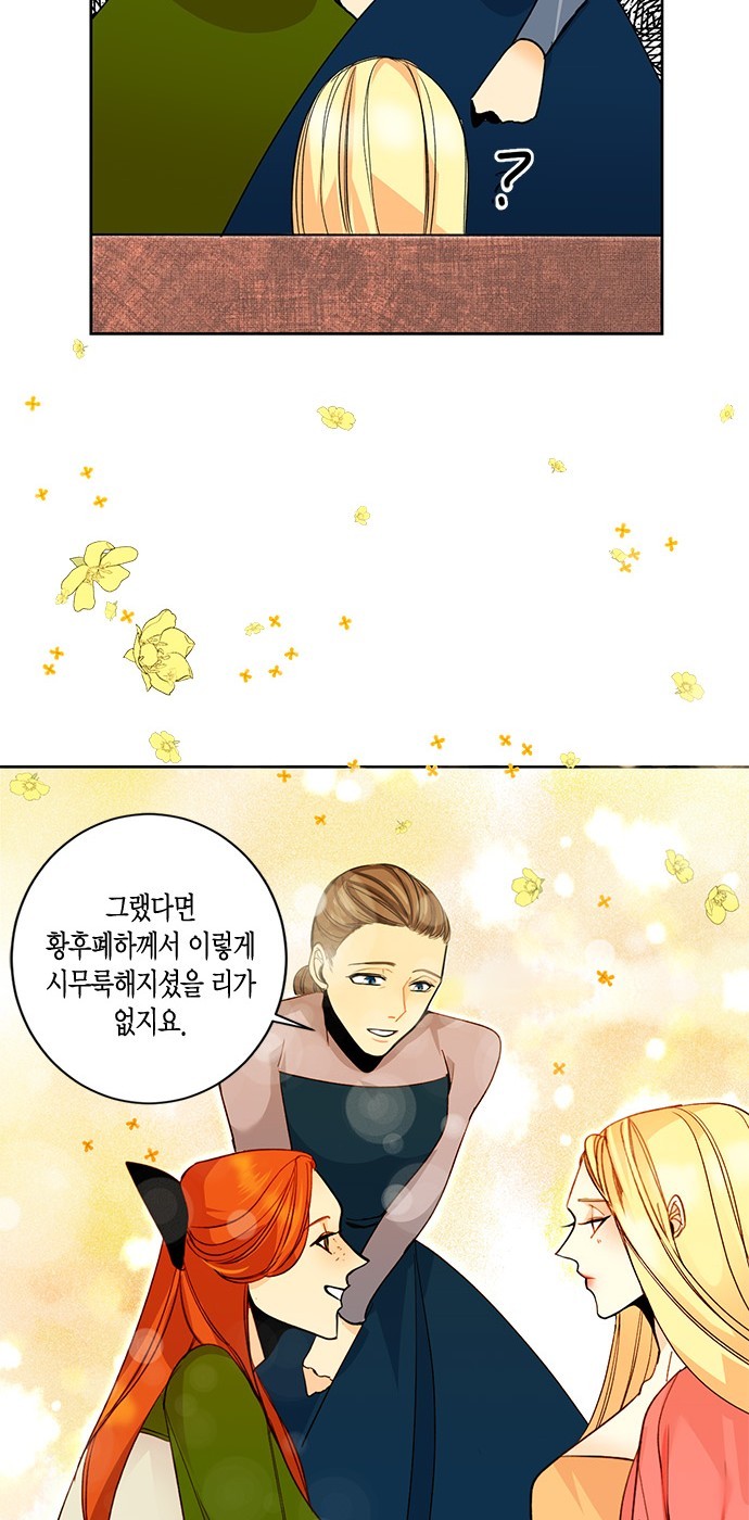 The Remarried Empress - Chapter 2 - Page 14