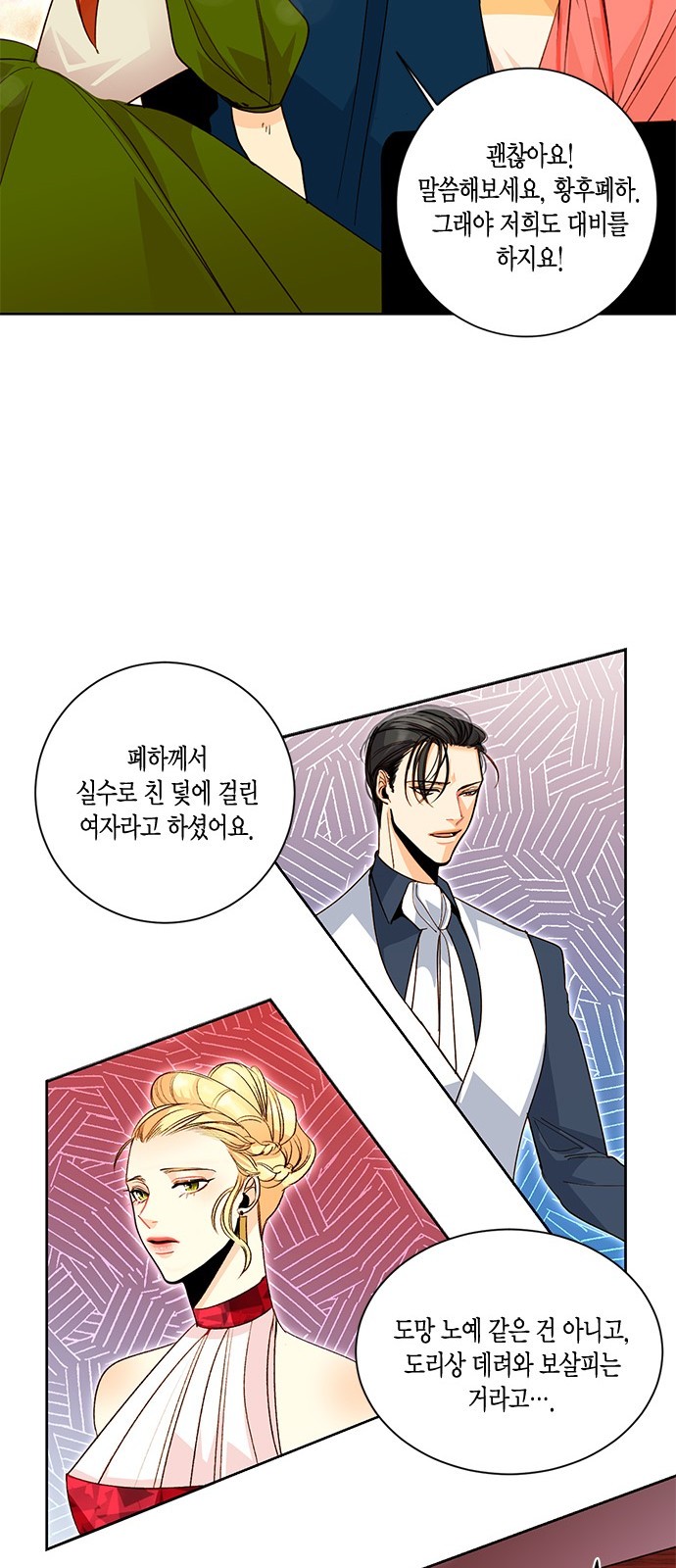 The Remarried Empress - Chapter 2 - Page 15