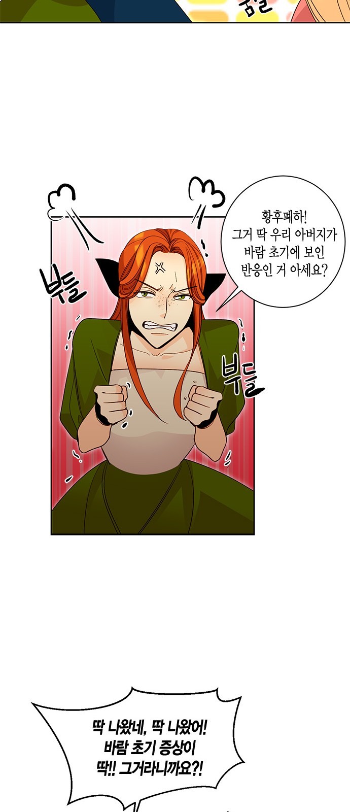 The Remarried Empress - Chapter 2 - Page 17