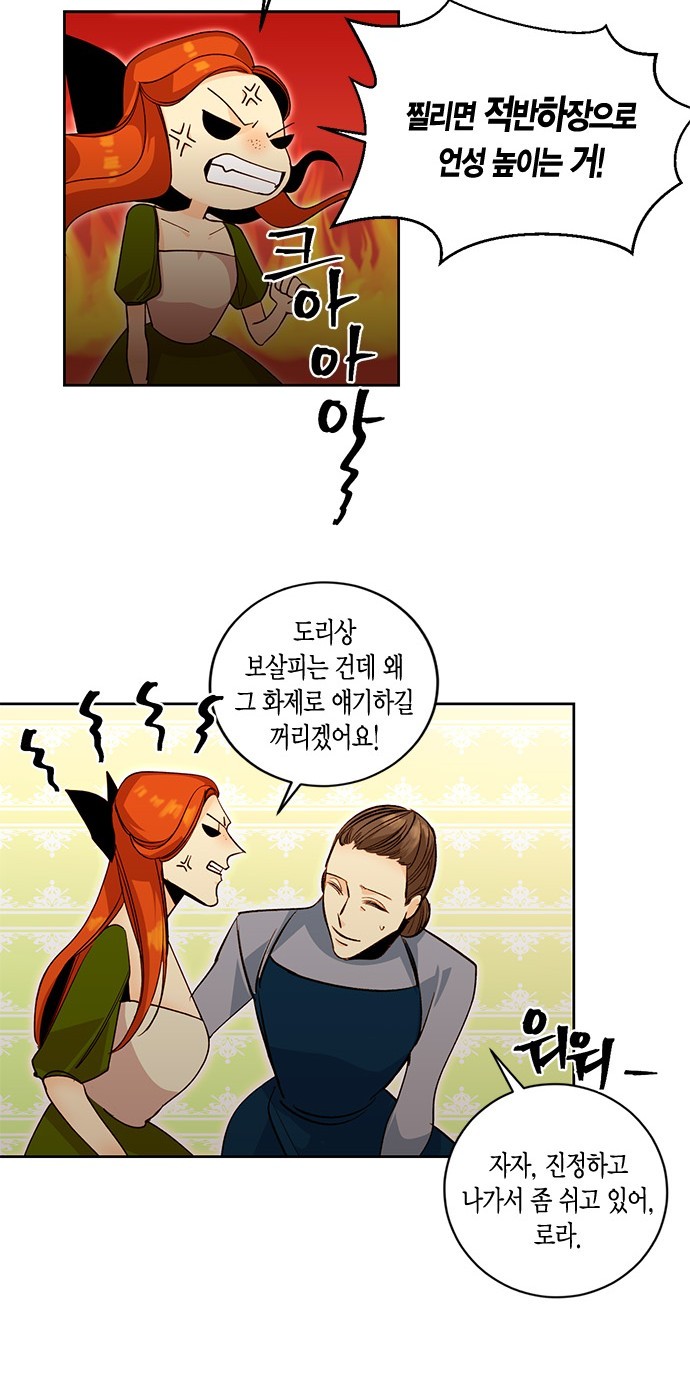 The Remarried Empress - Chapter 2 - Page 18