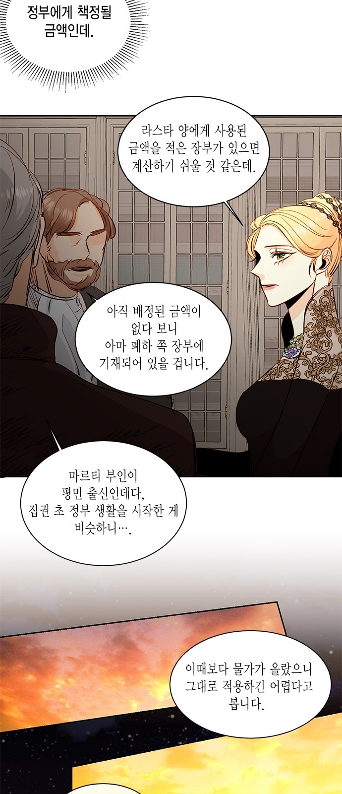 The Remarried Empress - Chapter 21 - Page 6