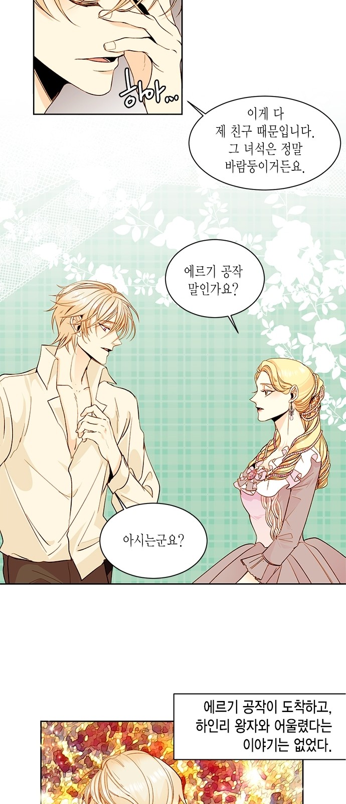 The Remarried Empress - Chapter 22 - Page 19