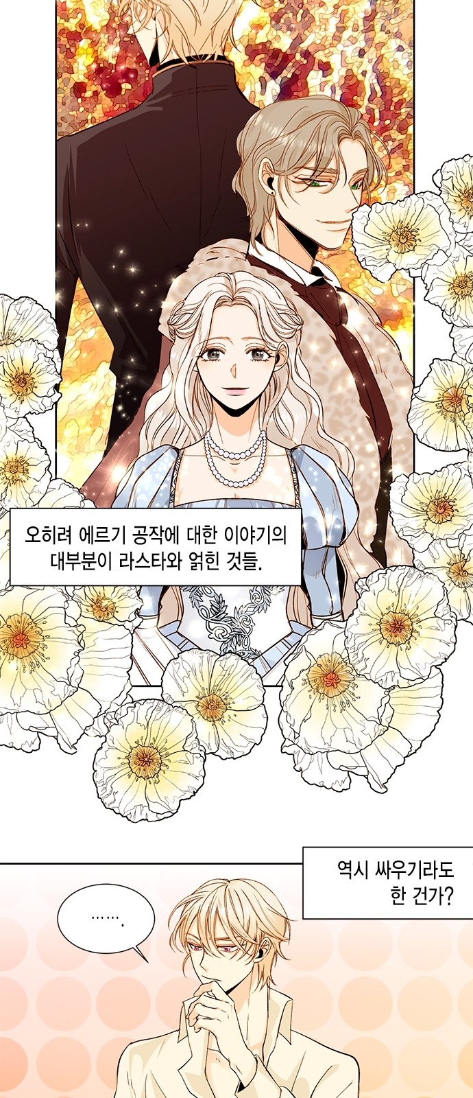 The Remarried Empress - Chapter 22 - Page 20