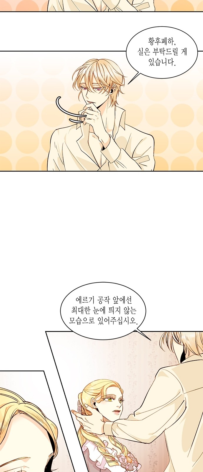 The Remarried Empress - Chapter 22 - Page 21
