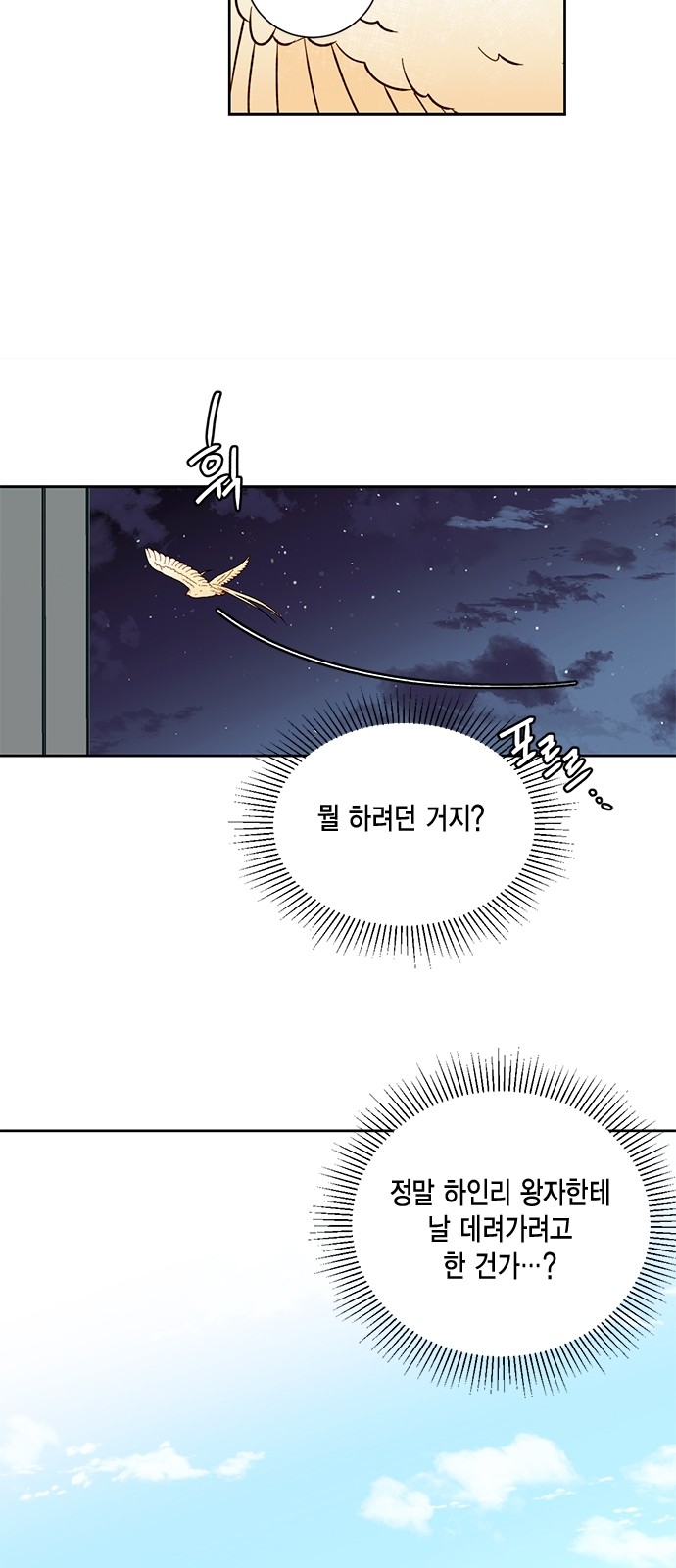 The Remarried Empress - Chapter 30 - Page 32