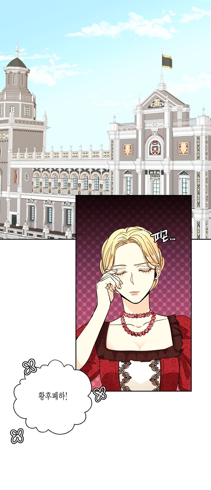 The Remarried Empress - Chapter 30 - Page 33