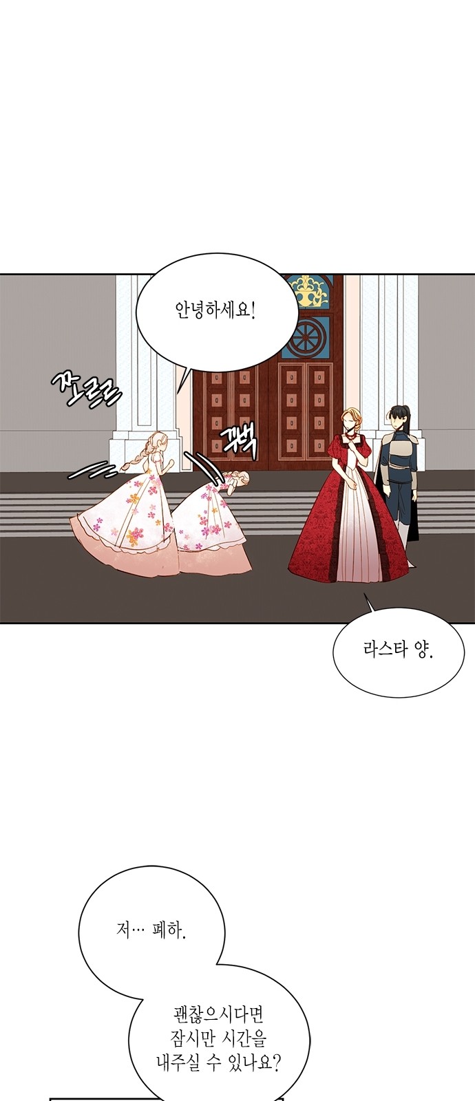 The Remarried Empress - Chapter 30 - Page 34