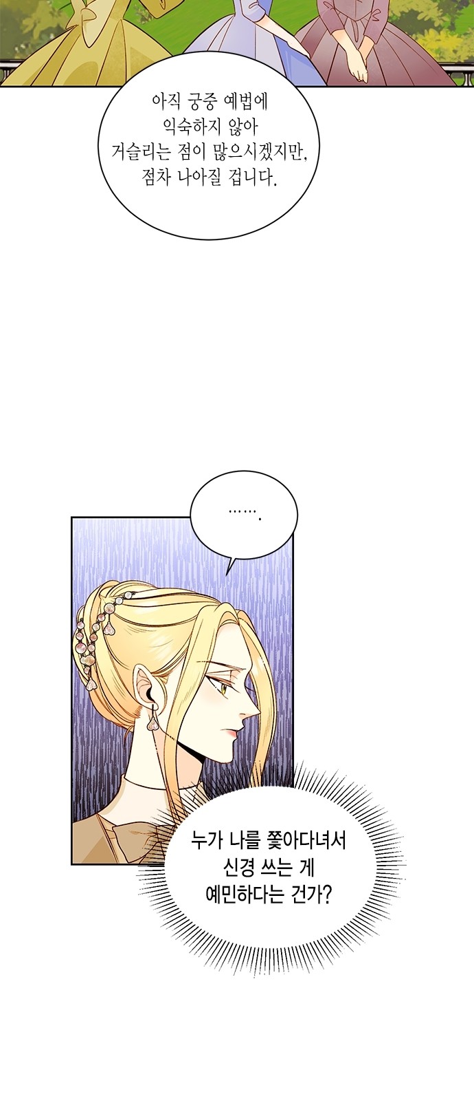 The Remarried Empress - Chapter 31 - Page 12