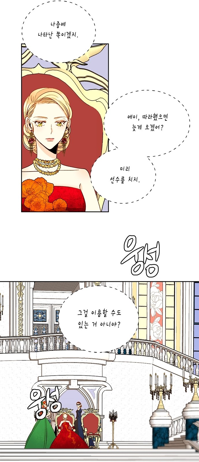 The Remarried Empress - Chapter 31 - Page 46