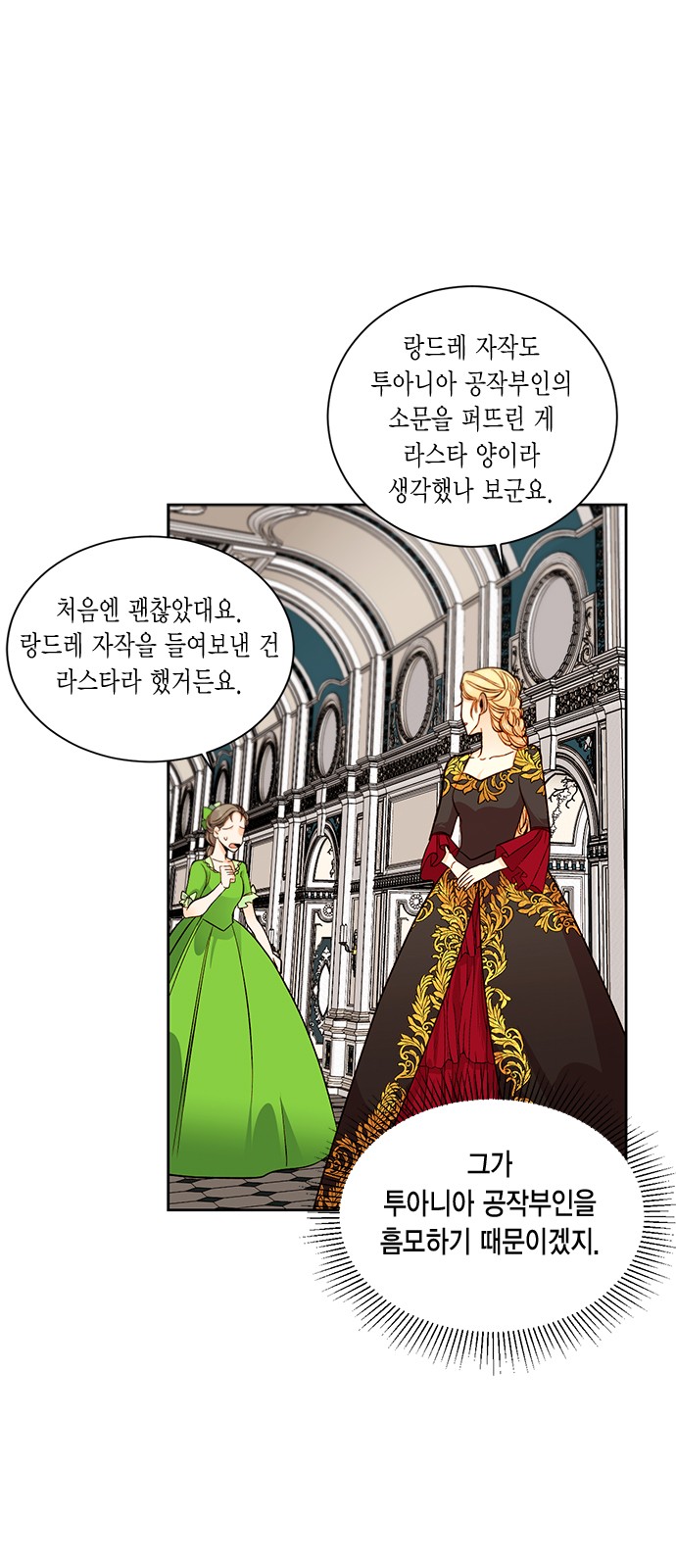 The Remarried Empress - Chapter 33 - Page 3