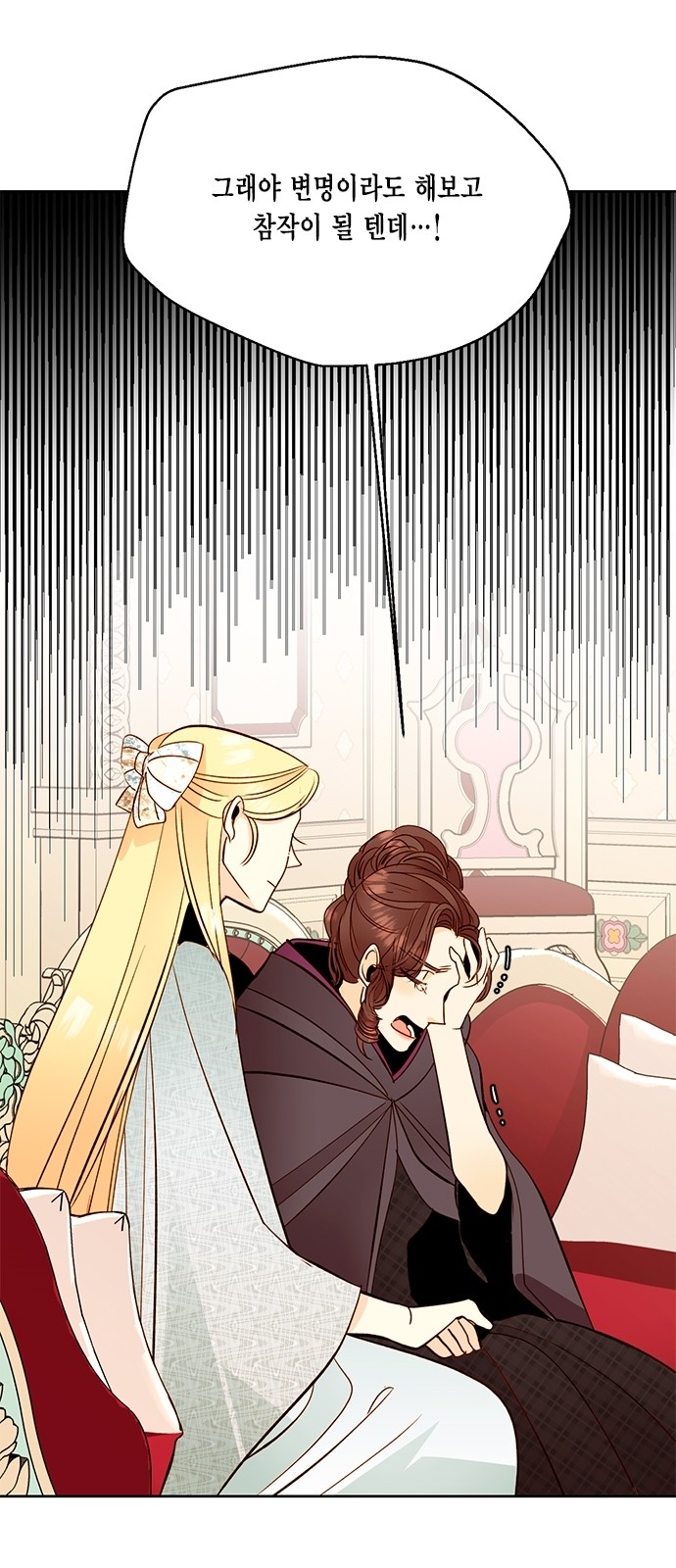 The Remarried Empress - Chapter 34 - Page 5