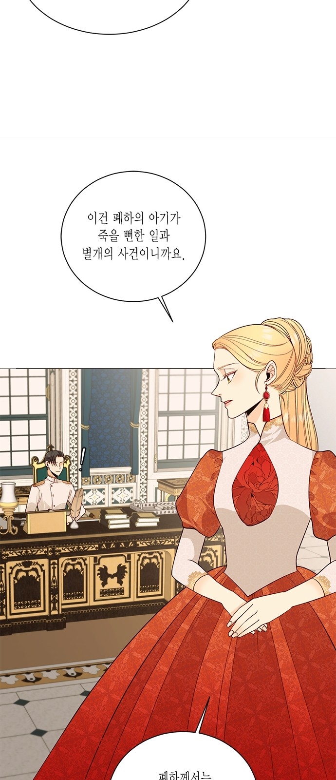 The Remarried Empress - Chapter 34 - Page 61