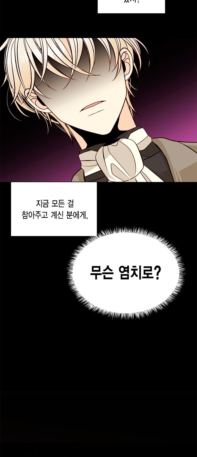 The Remarried Empress - Chapter 38 - Page 55