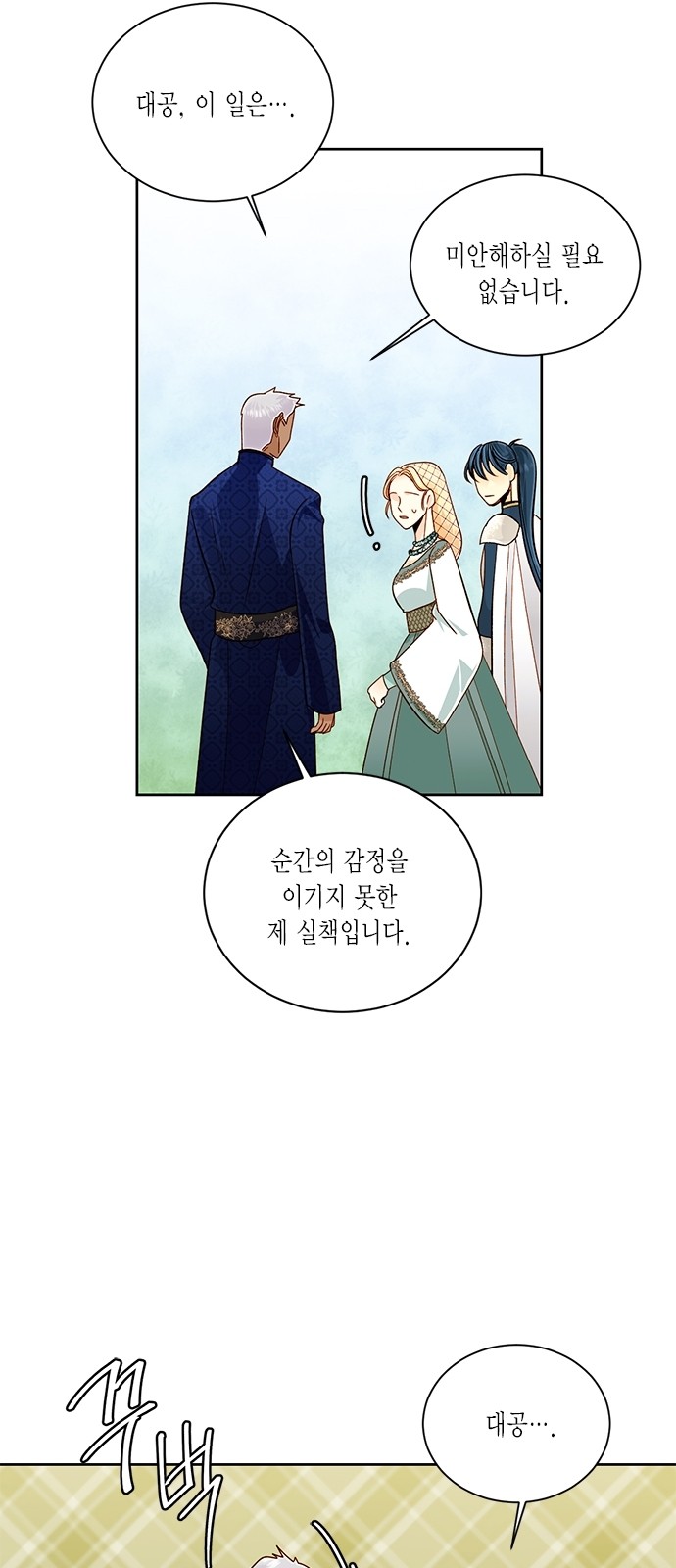 The Remarried Empress - Chapter 39 - Page 28