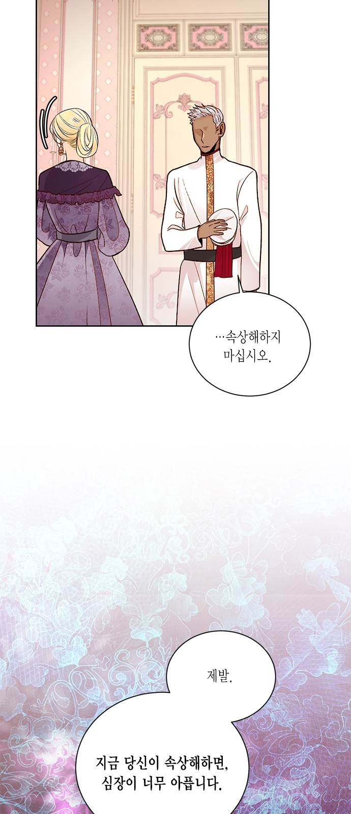 The Remarried Empress - Chapter 42 - Page 13