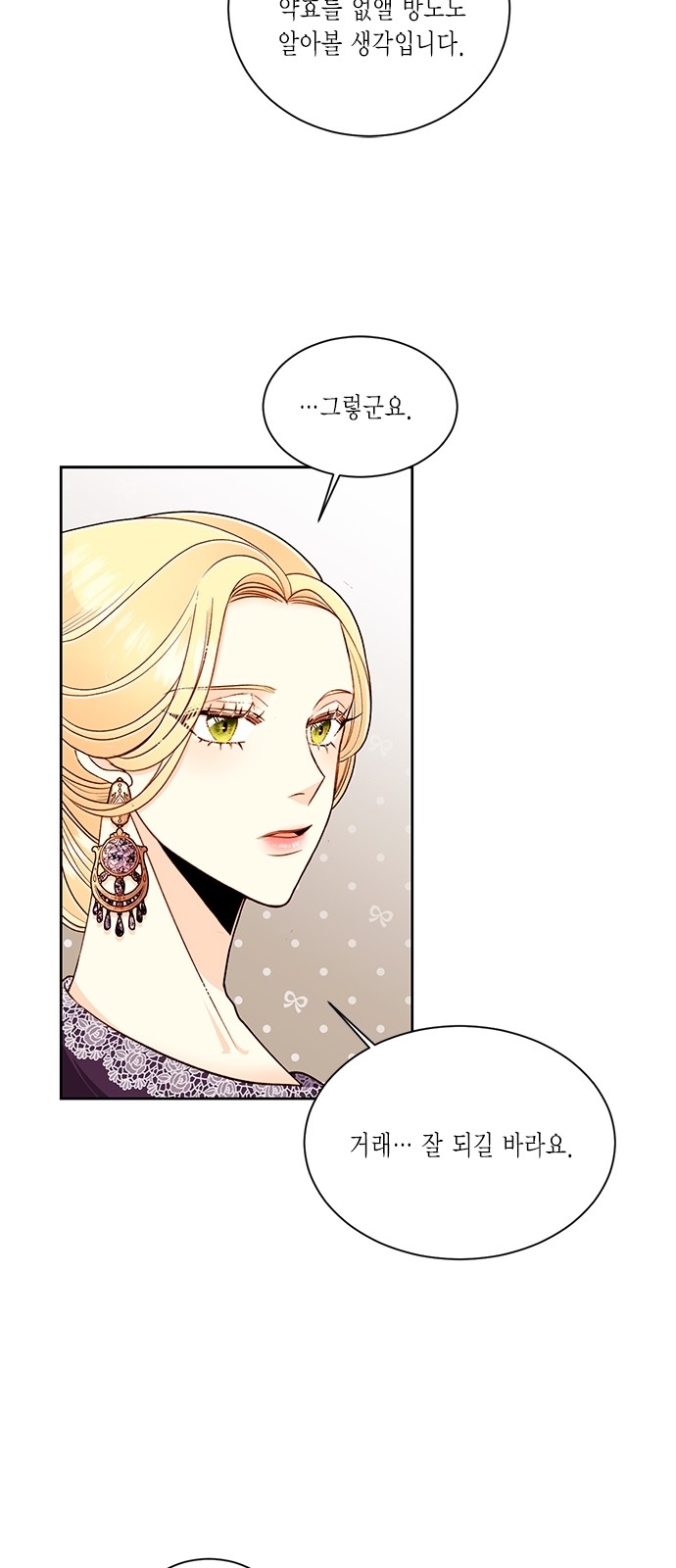 The Remarried Empress - Chapter 42 - Page 17