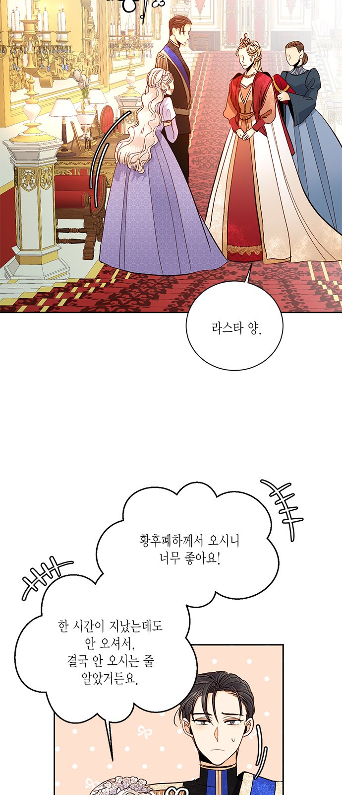 The Remarried Empress - Chapter 44 - Page 58