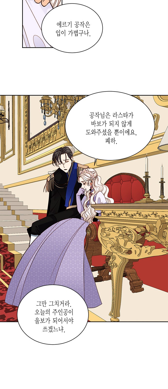 The Remarried Empress - Chapter 45 - Page 41