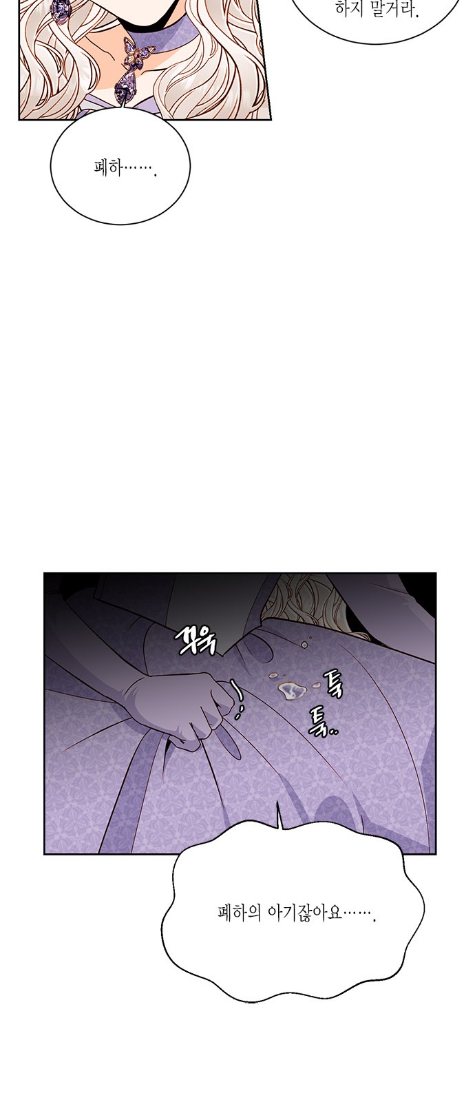 The Remarried Empress - Chapter 46 - Page 12