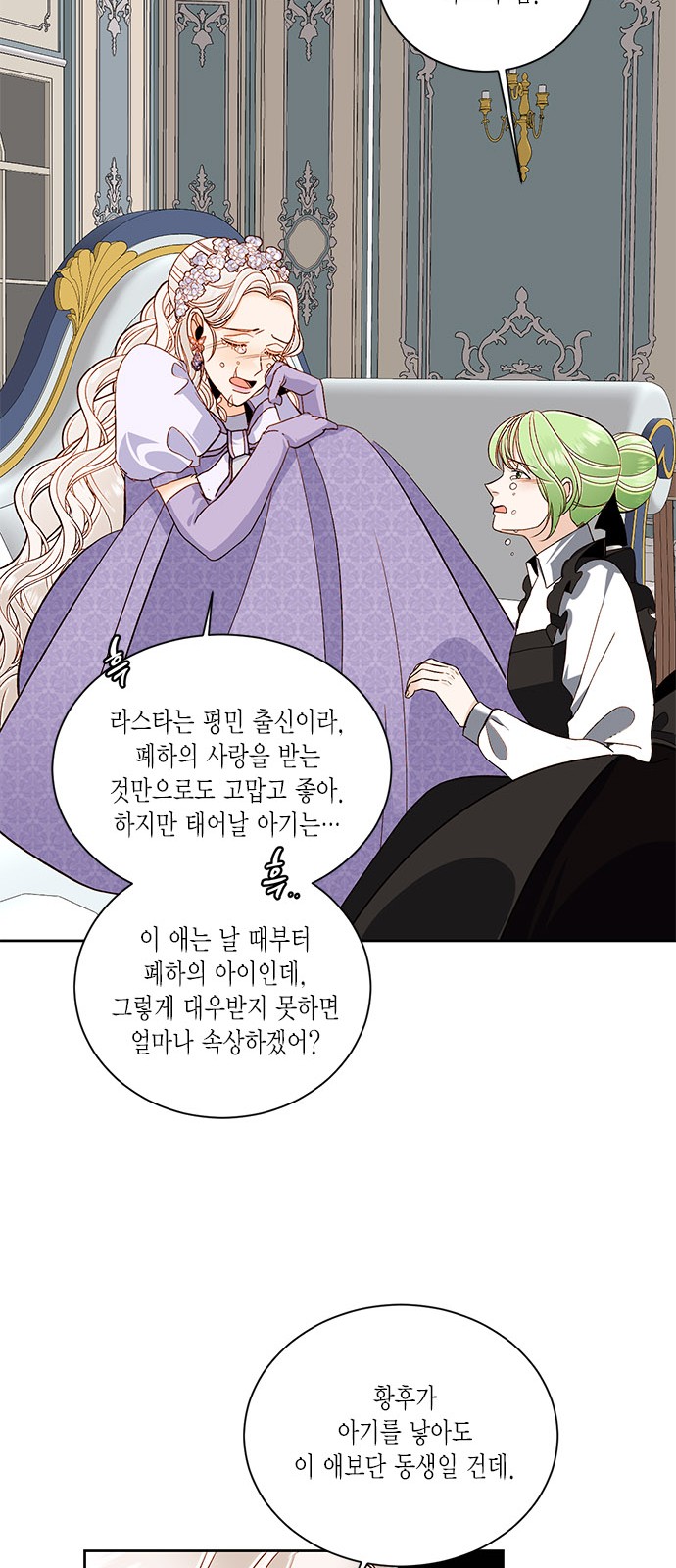 The Remarried Empress - Chapter 46 - Page 20