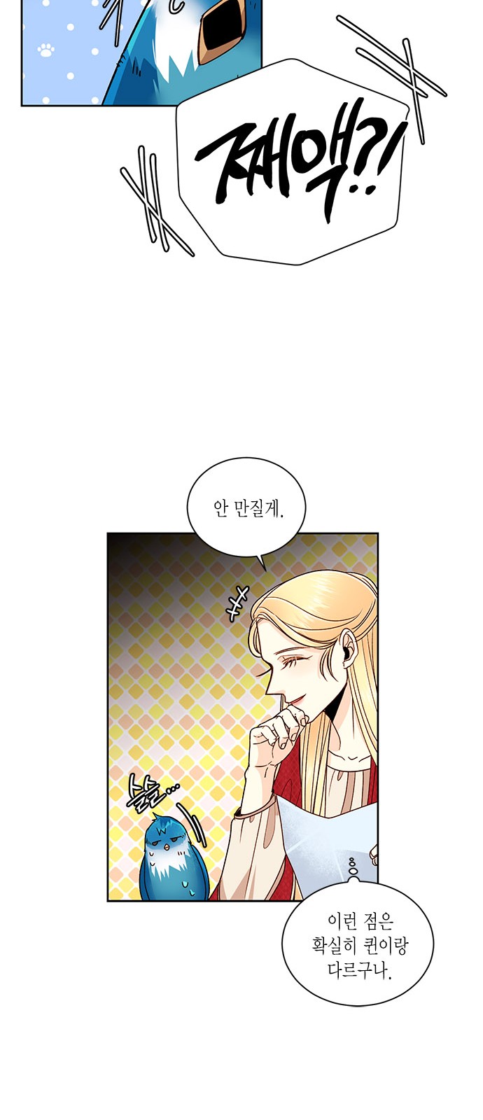 The Remarried Empress - Chapter 48 - Page 18