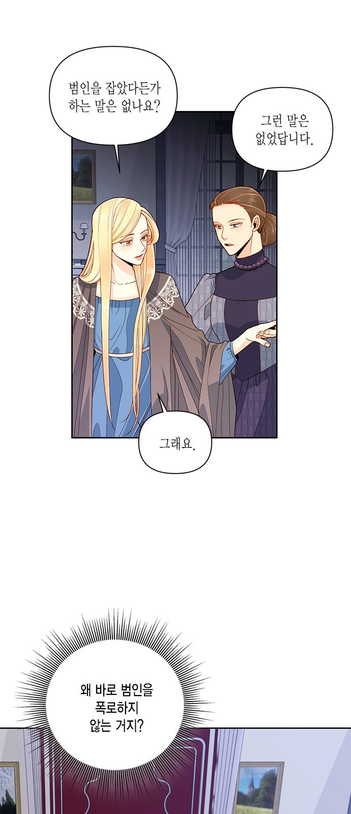 The Remarried Empress - Chapter 49 - Page 2