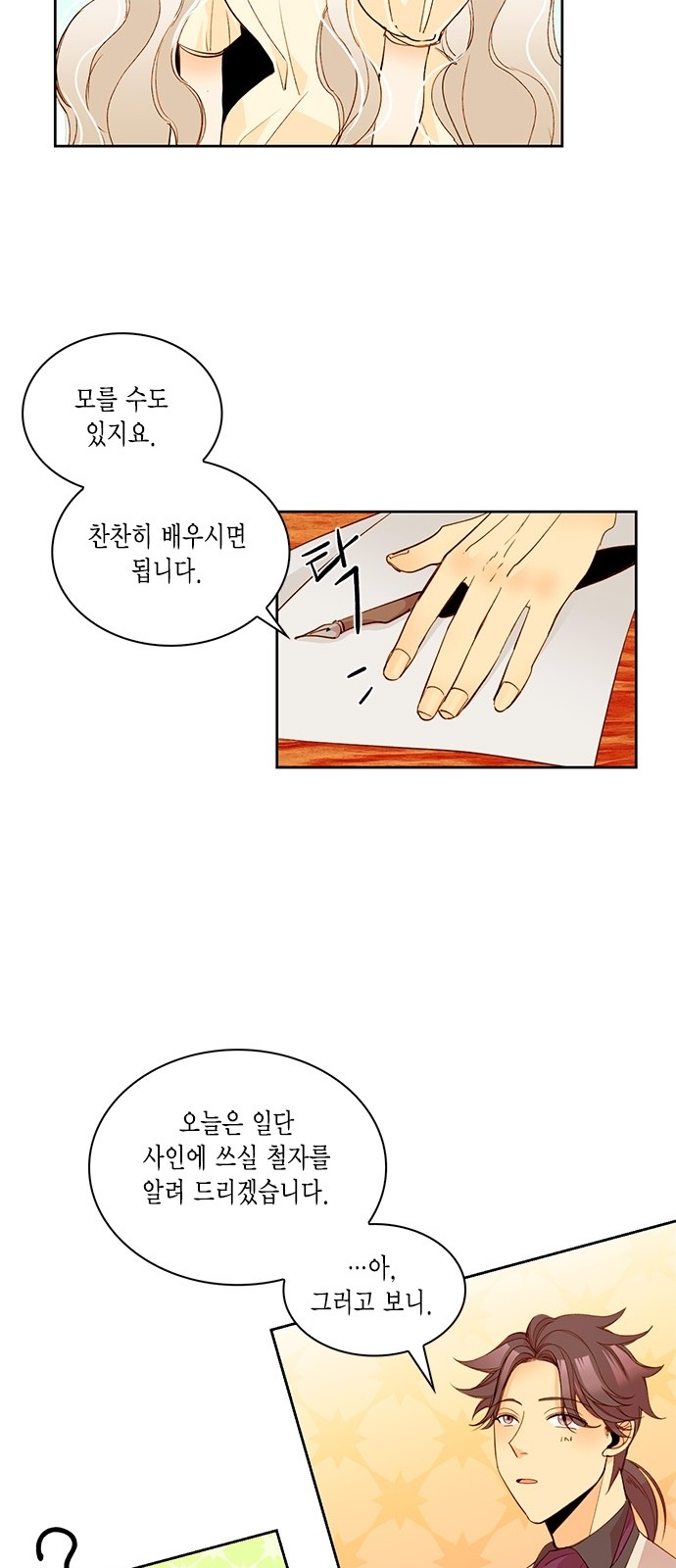 The Remarried Empress - Chapter 5 - Page 10
