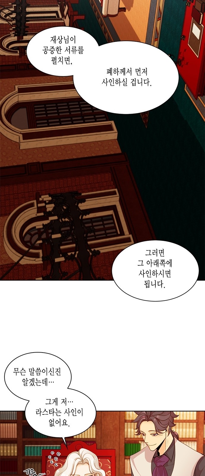 The Remarried Empress - Chapter 5 - Page 7
