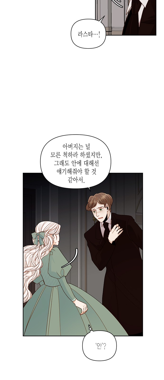 The Remarried Empress - Chapter 50 - Page 26