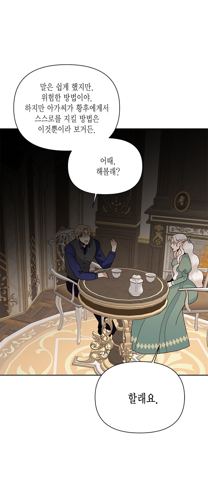 The Remarried Empress - Chapter 51 - Page 12