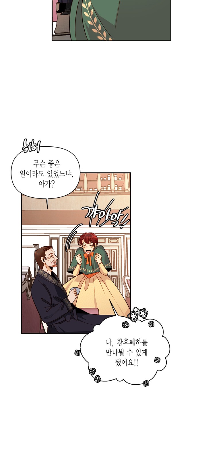 The Remarried Empress - Chapter 52 - Page 19