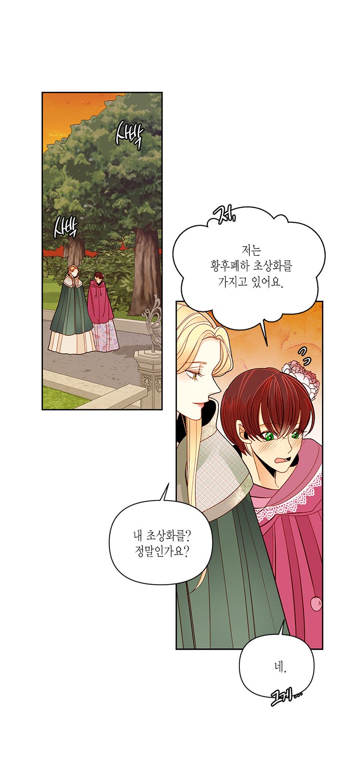 The Remarried Empress - Chapter 54 - Page 17