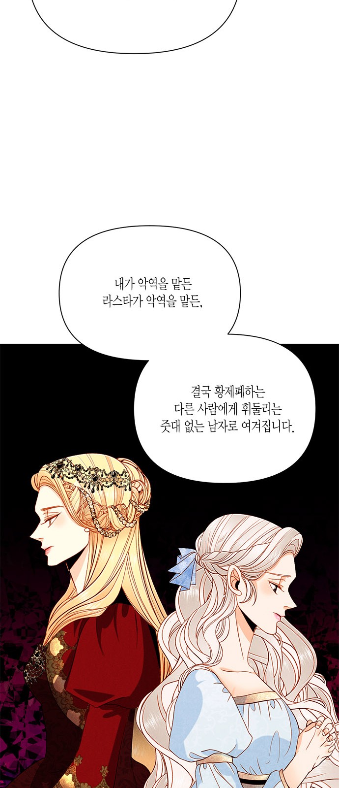 The Remarried Empress - Chapter 54 - Page 44