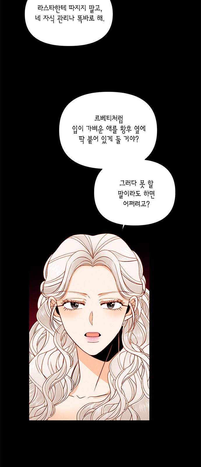 The Remarried Empress - Chapter 56 - Page 33