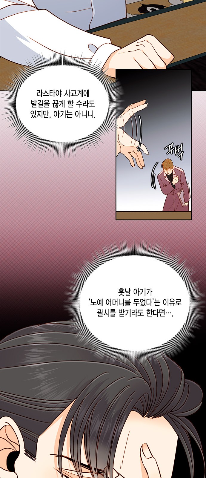 The Remarried Empress - Chapter 57 - Page 15