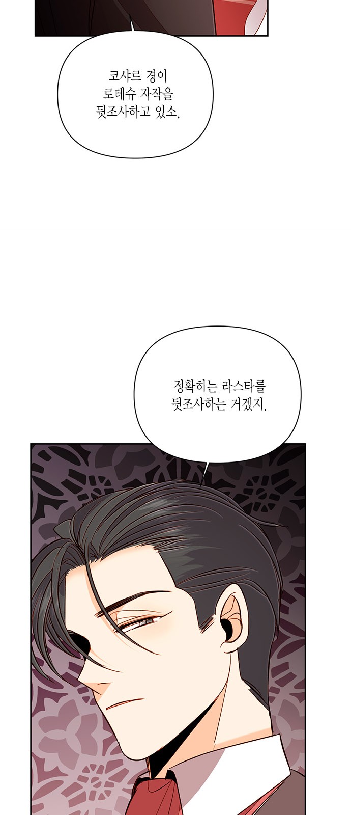 The Remarried Empress - Chapter 57 - Page 23