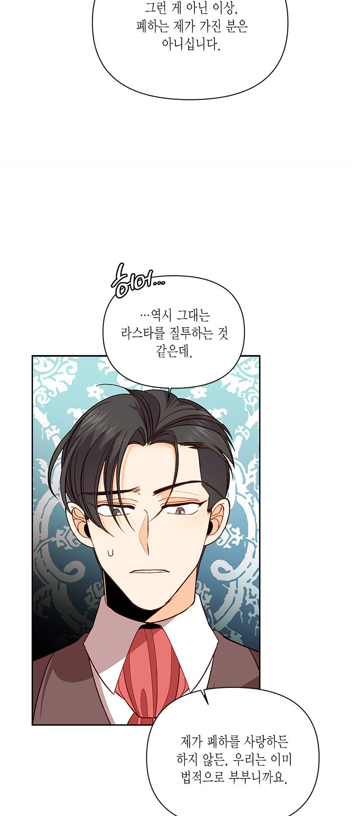 The Remarried Empress - Chapter 57 - Page 29
