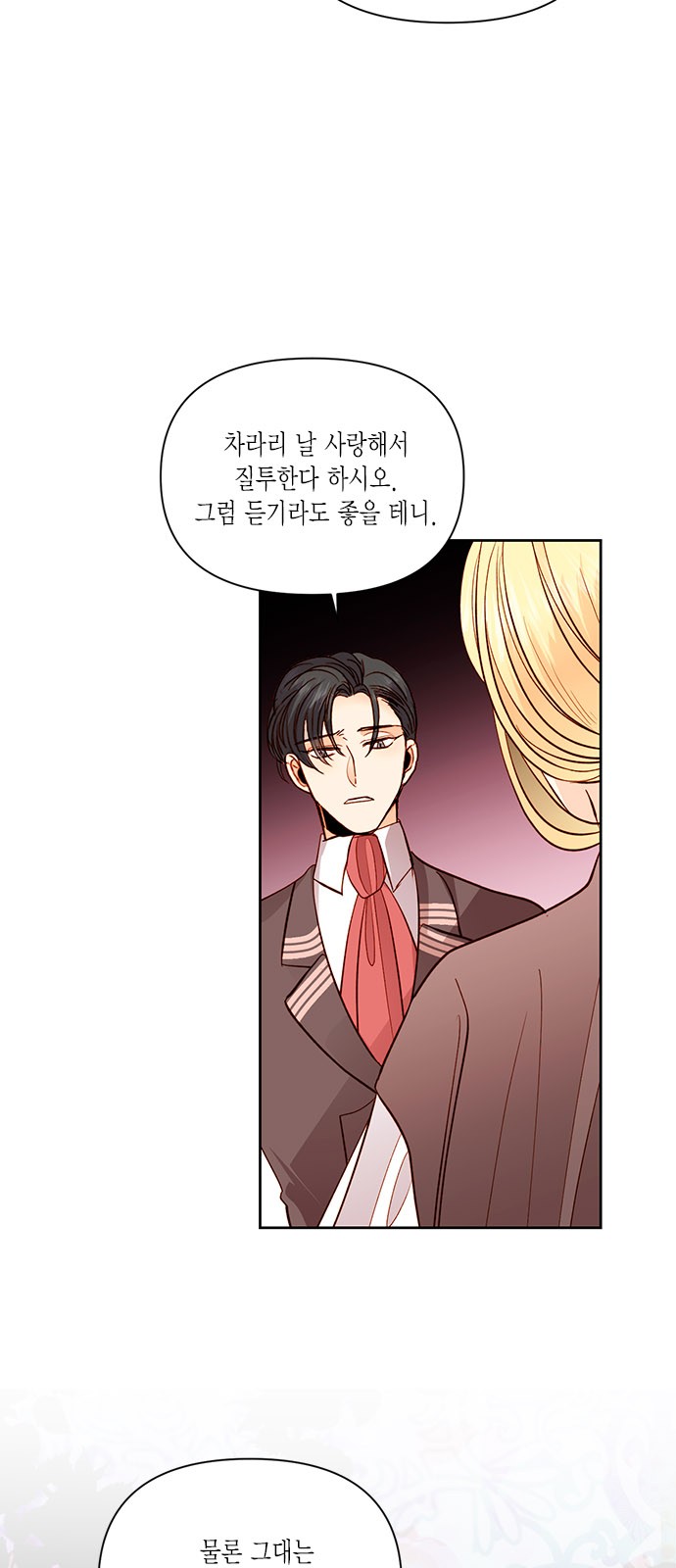 The Remarried Empress - Chapter 57 - Page 30