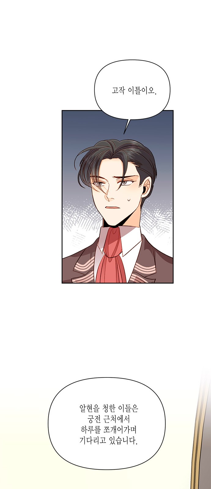The Remarried Empress - Chapter 57 - Page 37